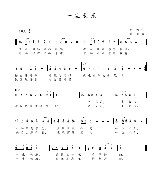 首發(fā)！又一首原創(chuàng)歌曲《一生長樂》發(fā)布！
