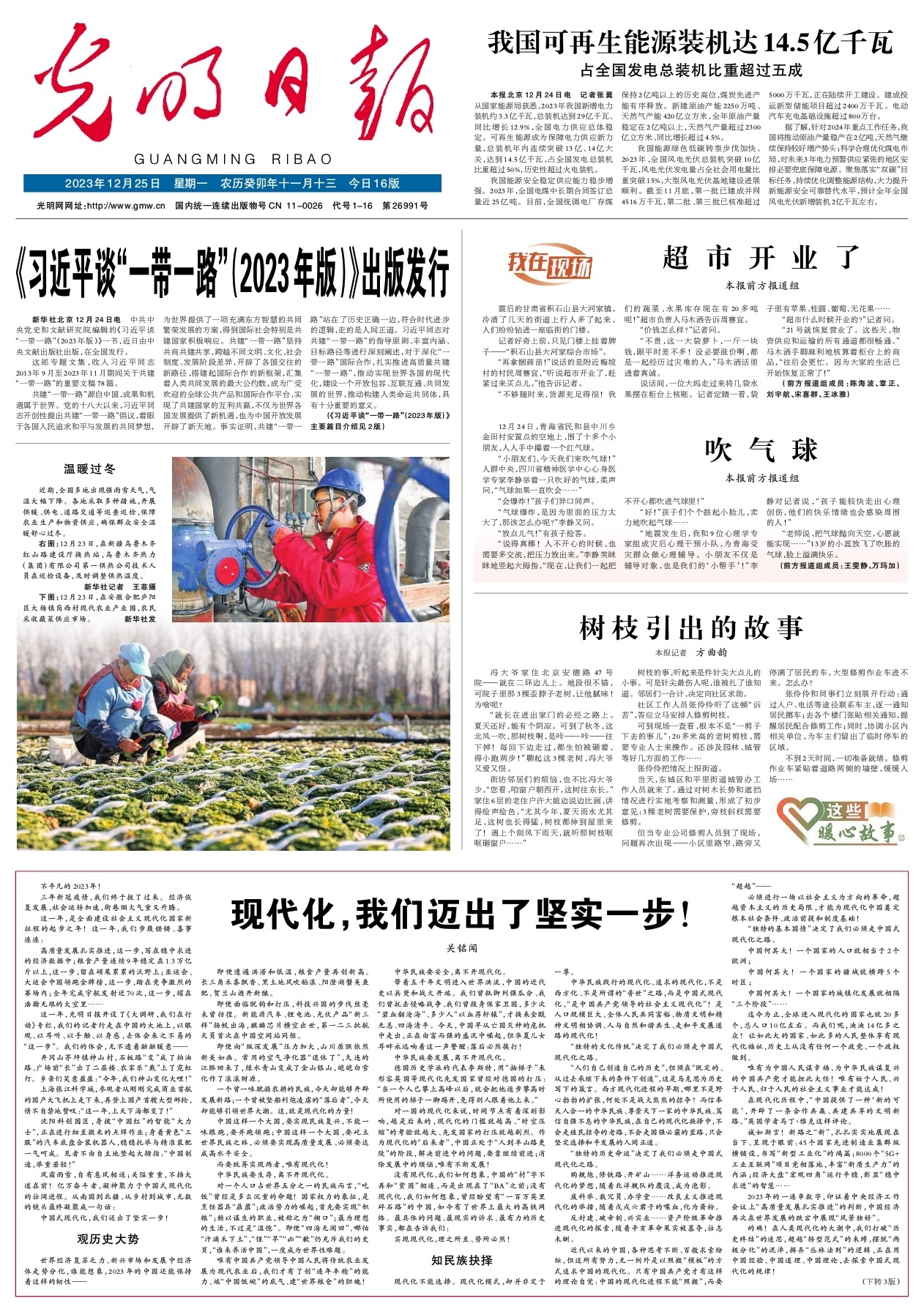 現(xiàn)代化，我們邁出了堅(jiān)實(shí)一步！