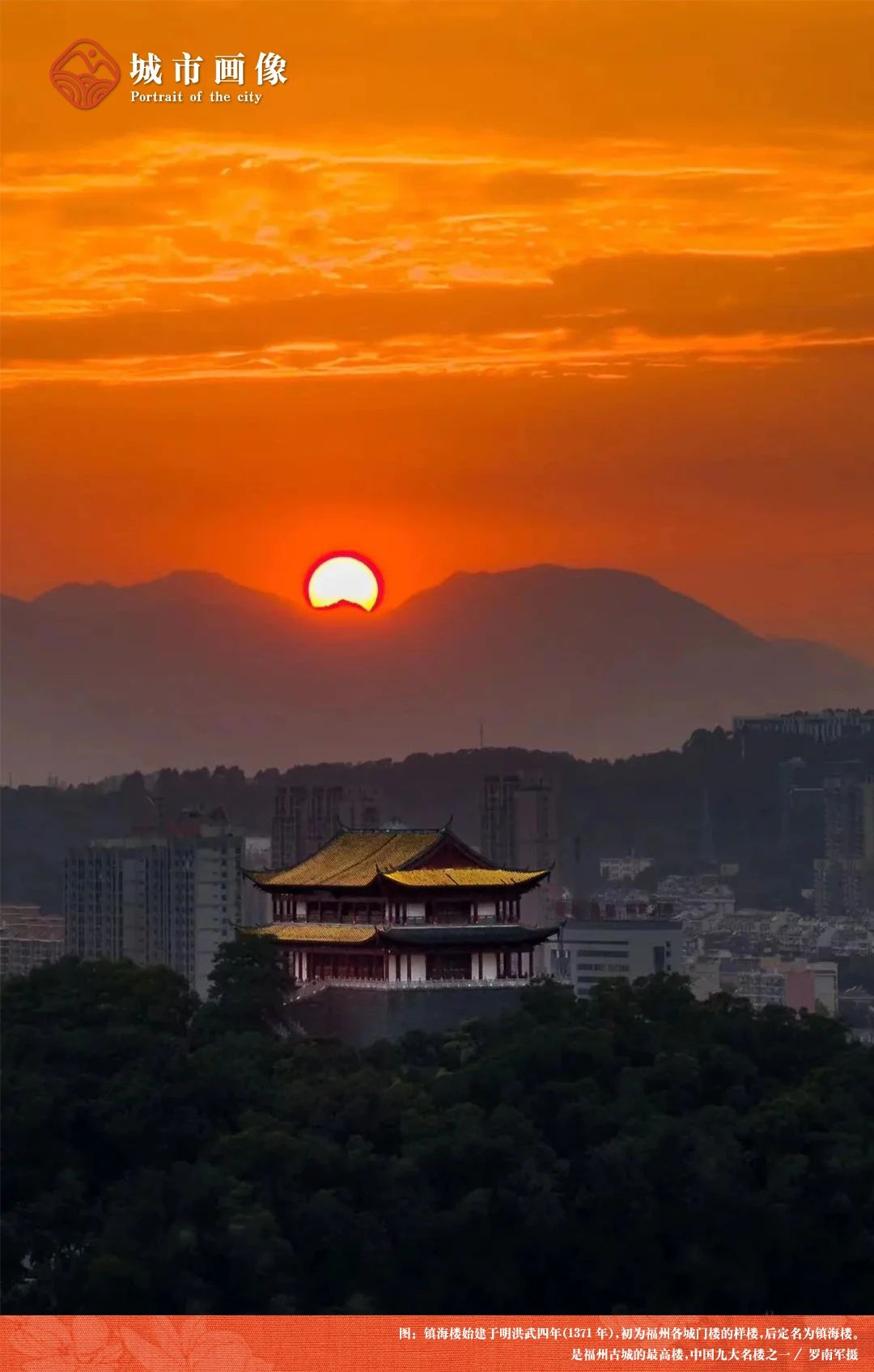 閩人智慧 | 城市畫(huà)像：福州——“全球可持續(xù)發(fā)展城市獎(jiǎng)中國(guó)唯一獲獎(jiǎng)城市”