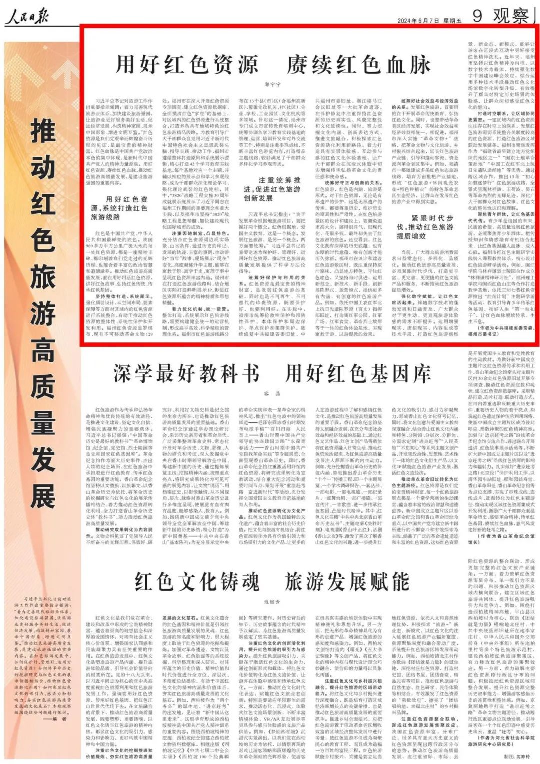 《人民日報》今日刊發(fā)！福州市委書記郭寧寧發(fā)表署名文章→