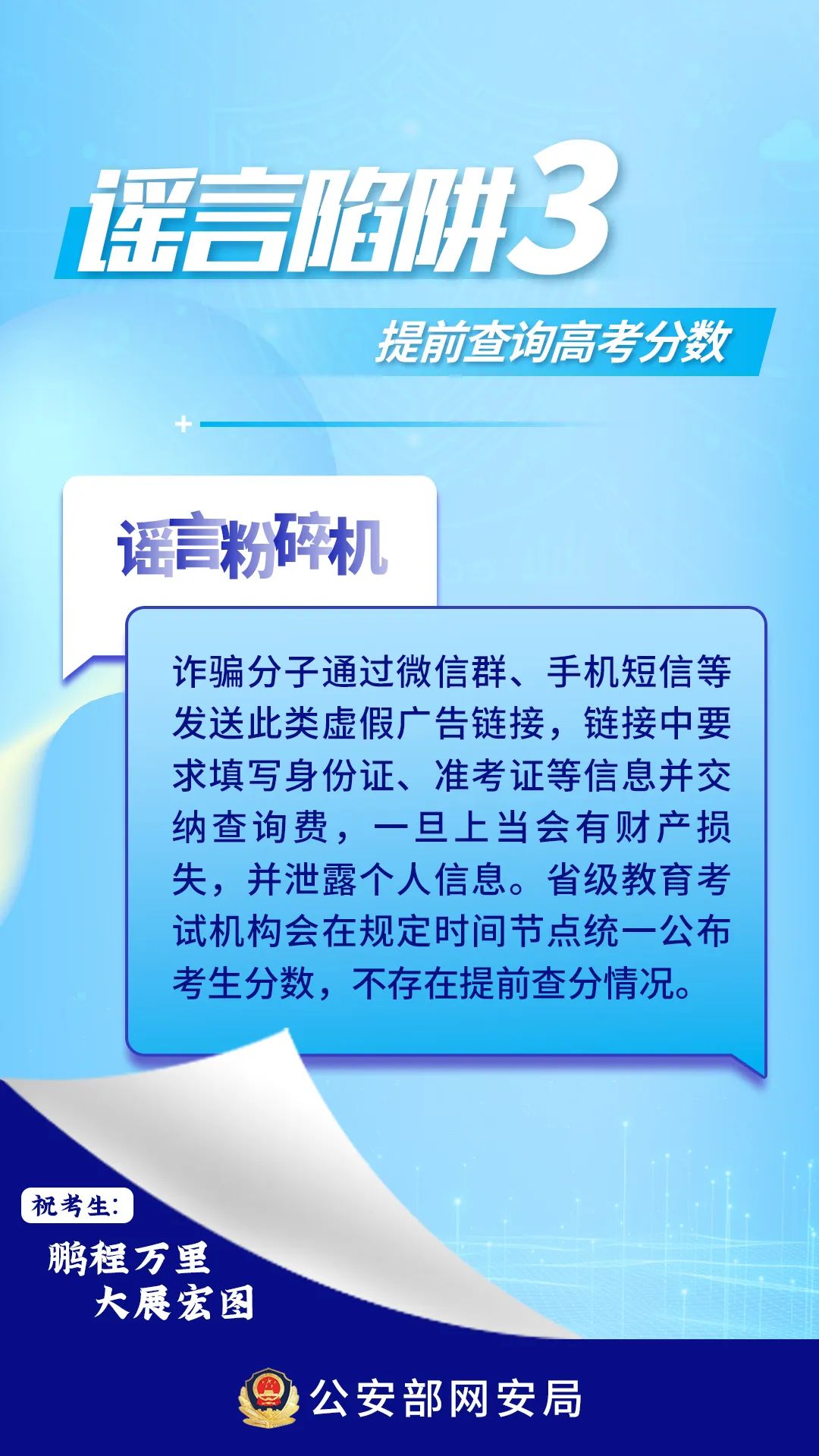 @全體考生、家長，這些高考網(wǎng)絡(luò)謠言陷阱要避開！
