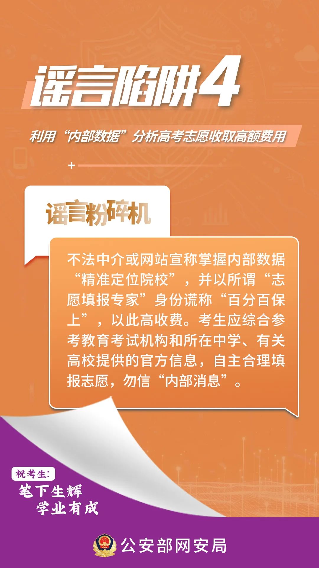 @全體考生、家長，這些高考網(wǎng)絡(luò)謠言陷阱要避開！