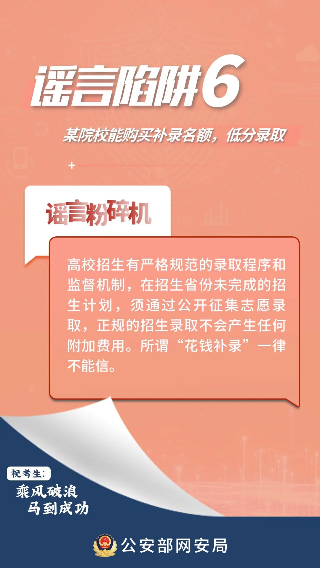 @全體考生、家長，這些高考網(wǎng)絡(luò)謠言陷阱要避開！