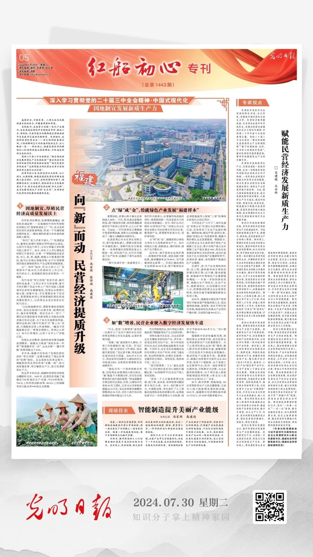 今天，《光明日報》整版聚焦福建