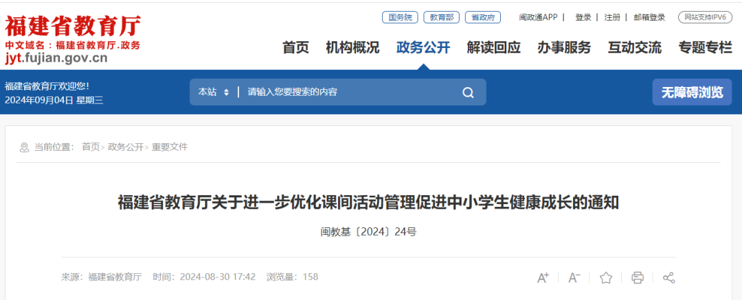 已明確！福建省教育廳最新要求！
