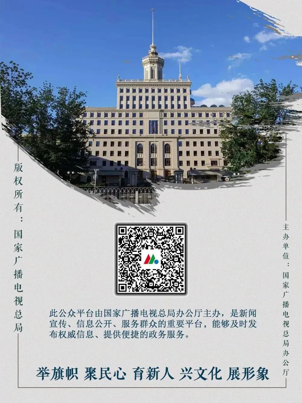 轉(zhuǎn)型與創(chuàng)新：我們的時代使命首屆中國廣播電視精品創(chuàng)作大會臺長論壇舉辦