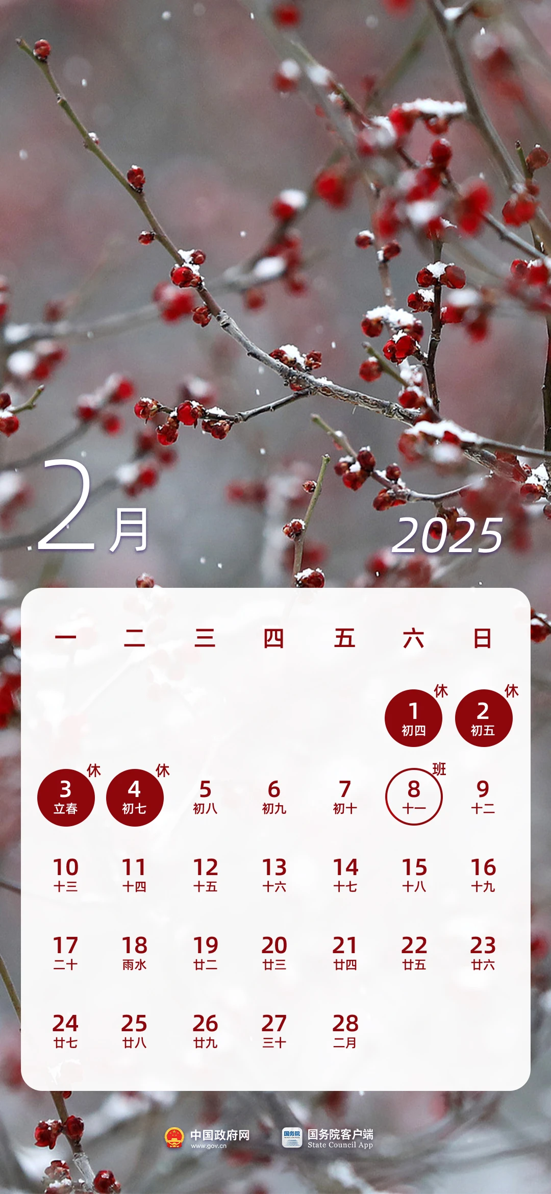 最新放假通知！調(diào)休2天