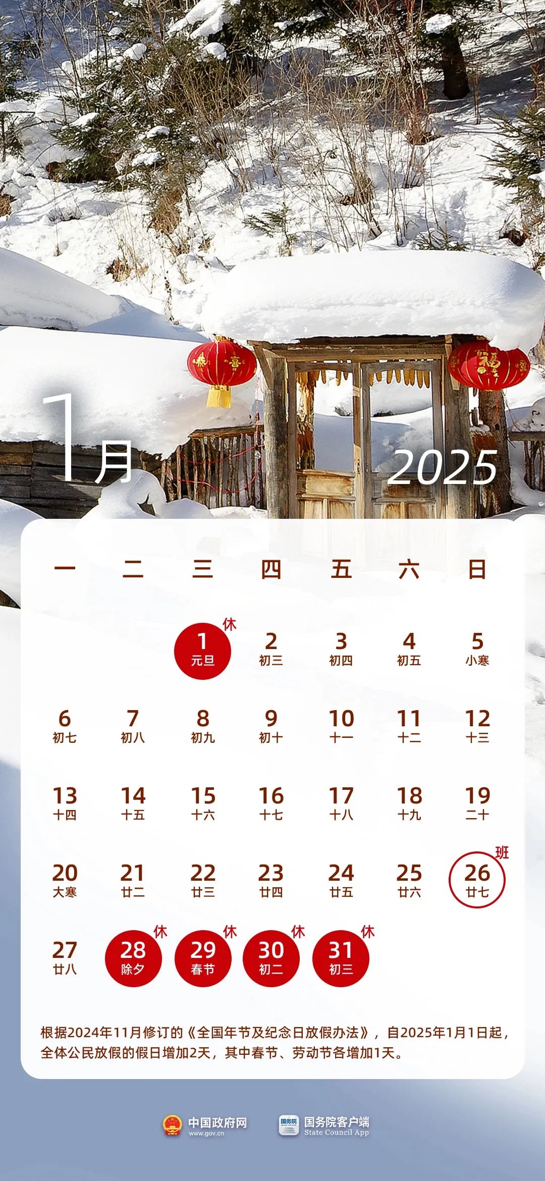 最新放假通知！調(diào)休2天