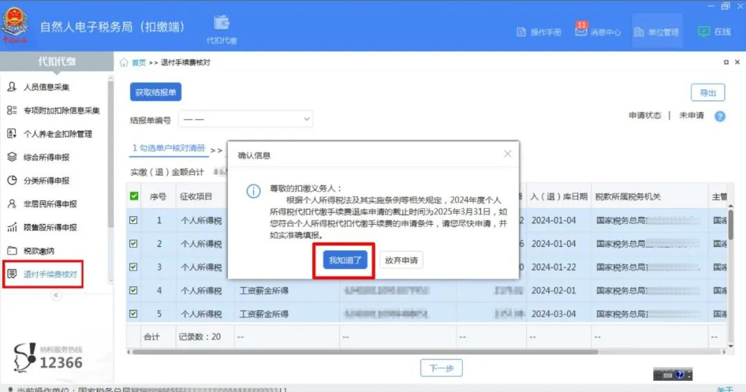 退錢了！退錢了！退錢了！