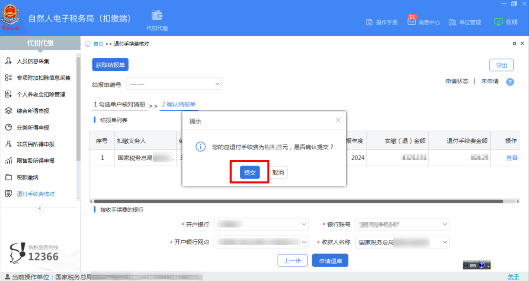 退錢了！退錢了！退錢了！