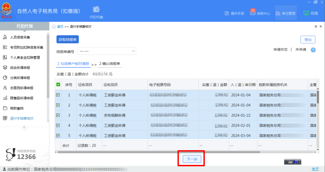 退錢了！退錢了！退錢了！