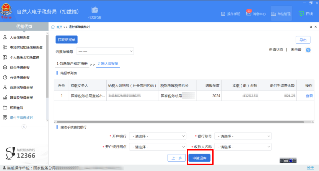 退錢了！退錢了！退錢了！