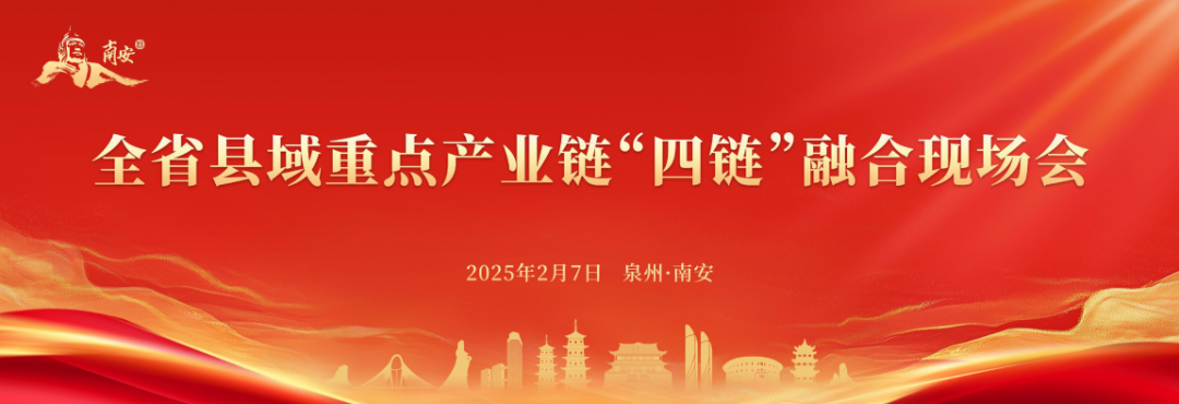 備受矚目！福建這場(chǎng)縣域經(jīng)濟(jì)盛會(huì)即將召開(kāi)