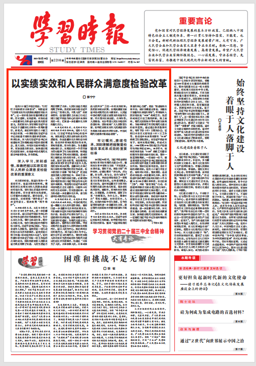 福州市委書記郭寧寧：以實績實效和人民群眾滿意度檢驗改革