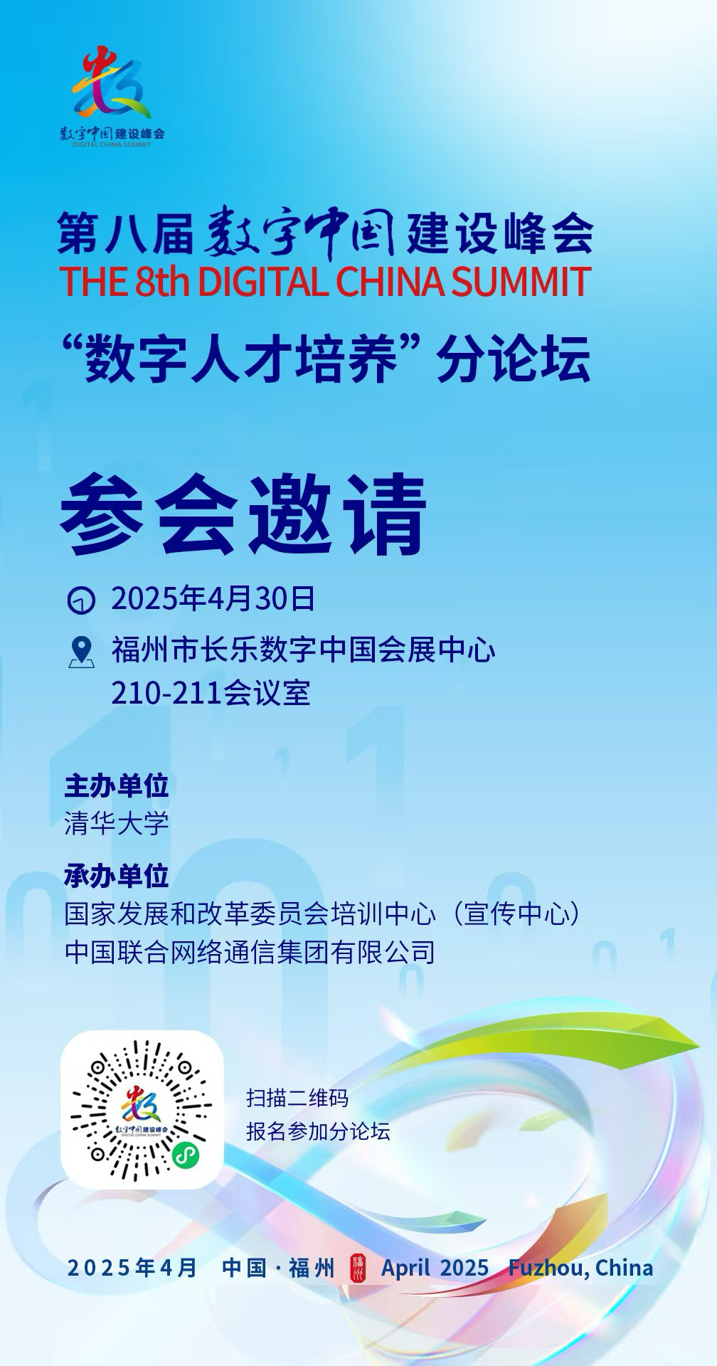 數(shù)字人才培養(yǎng)分論壇將于4月30日舉辦