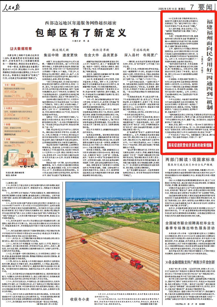 人民日?qǐng)?bào) | 福州面向民企用好“四通四到”機(jī)制