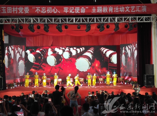 玉田鎮(zhèn)舉辦“不忘初心，牢記使命”主題教育活動文藝匯演