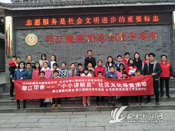 琴江滿族村開展琴江印象——“小小講解員”社區(qū)文化導賞活動