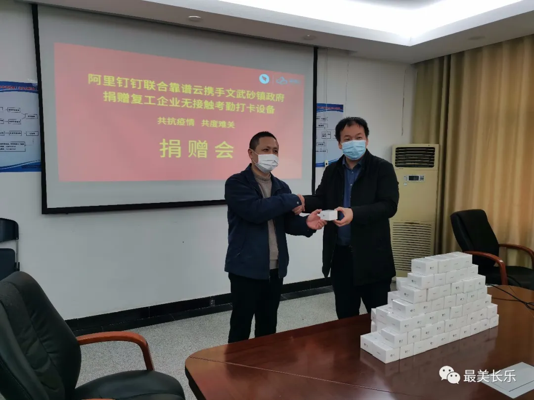 文武砂鎮(zhèn)：“無(wú)接觸考勤”為企業(yè)安全復(fù)產(chǎn)保駕護(hù)航