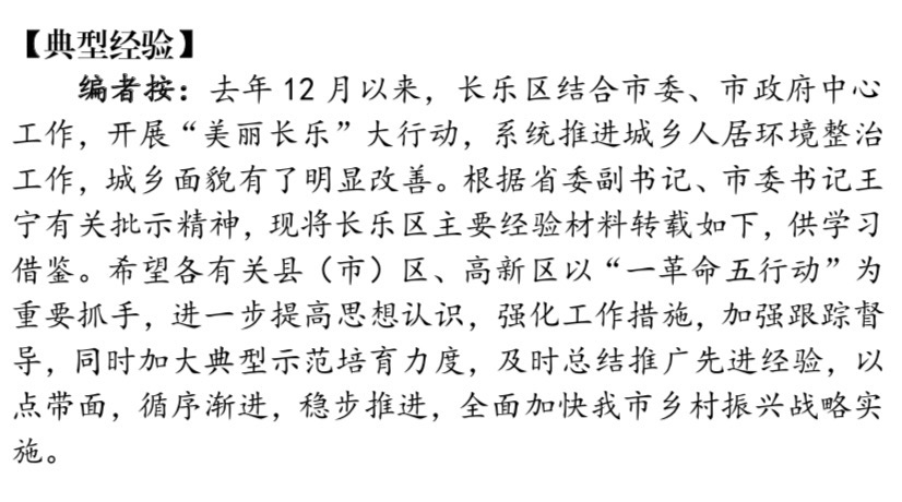 點贊！長樂這項工作經(jīng)驗被全市推廣！