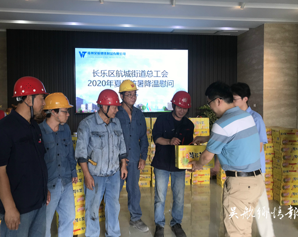 航城街道總工會(huì)開(kāi)展夏季防暑降溫慰問(wèn)活動(dòng)