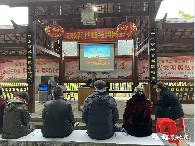 江田鎮(zhèn)百姓講壇宣講黨的十九屆五中全會精神