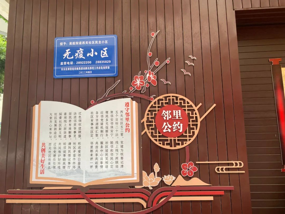 西關(guān)社區(qū)“疫”呼百應，只為了這項工作……