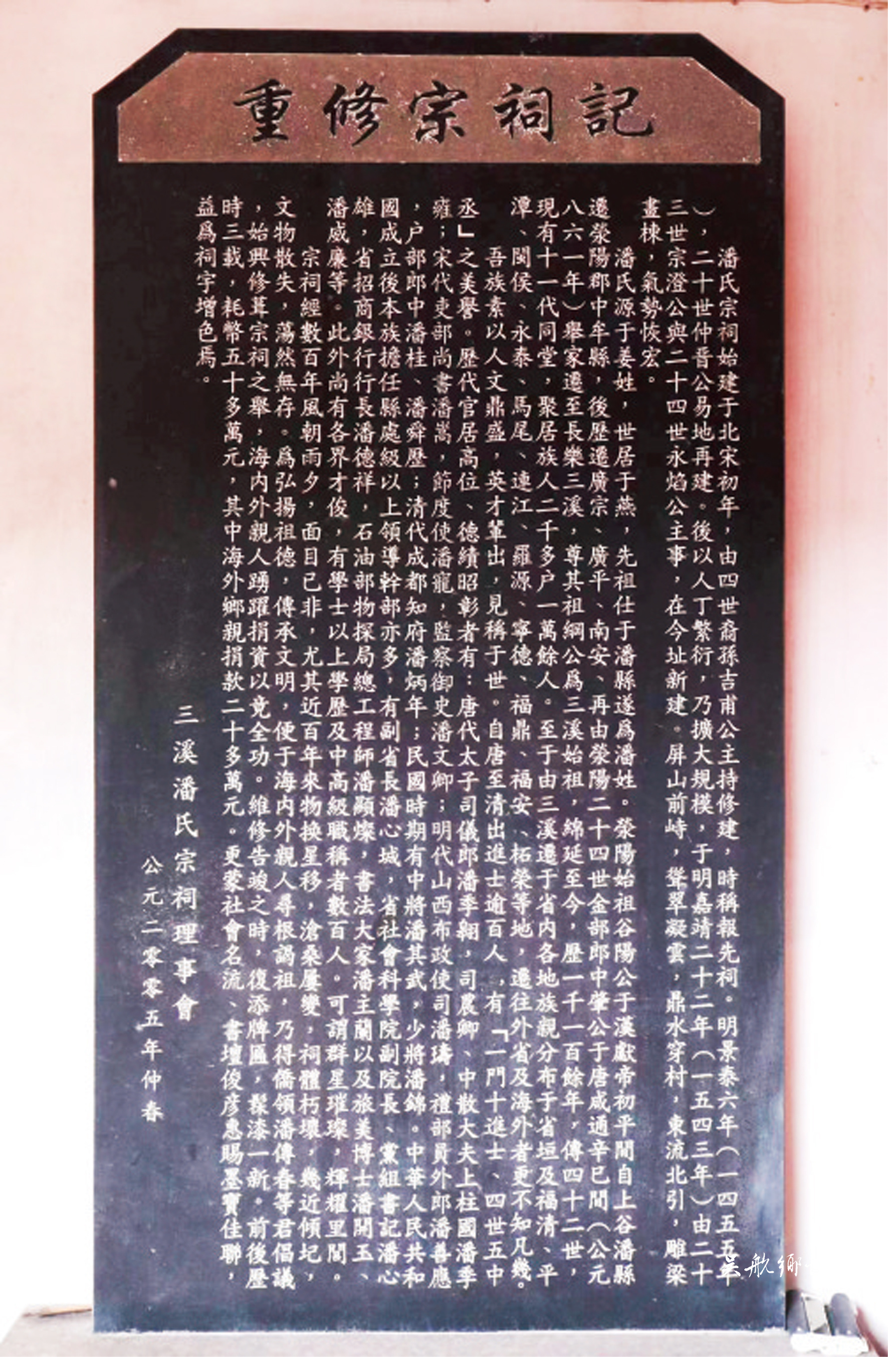 簪纓赫奕——長樂三溪潘氏宗祠