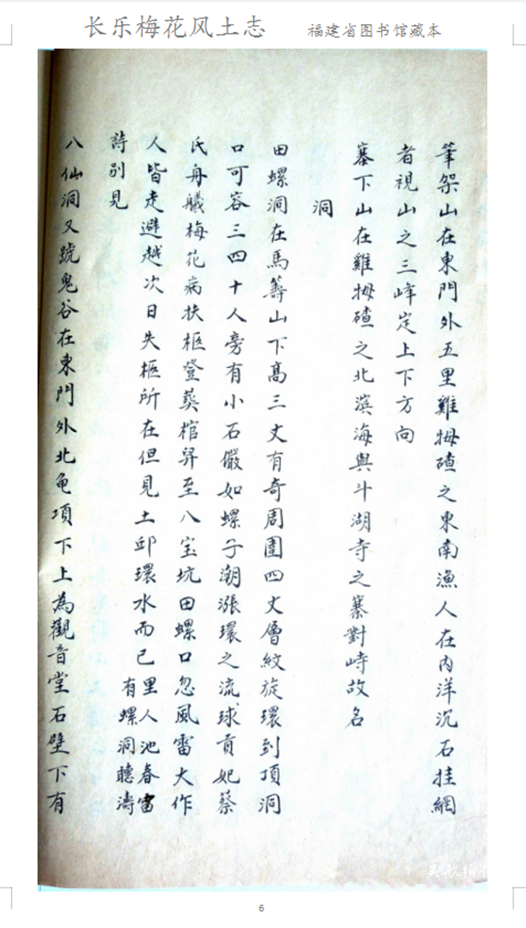 長樂梅花與琉球王國