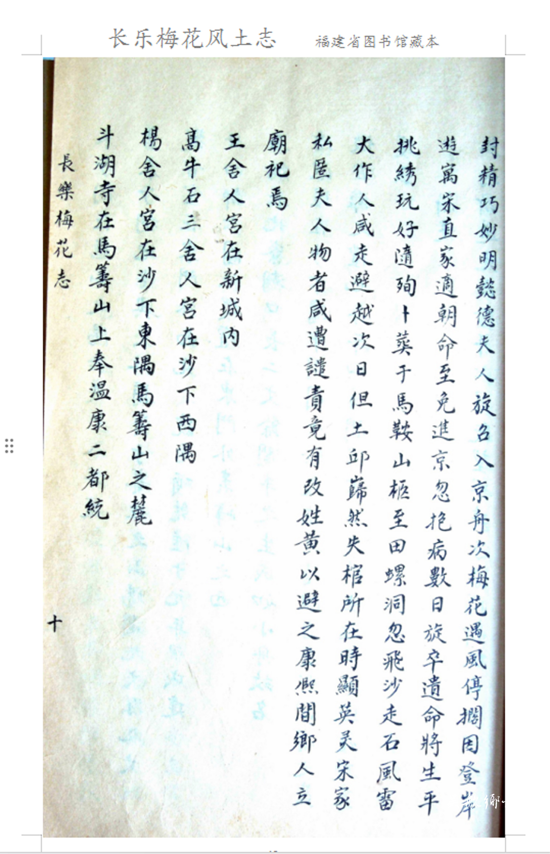長樂梅花與琉球王國