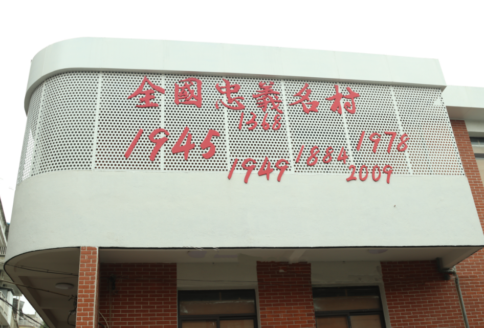 快來打卡！長樂這個“全國忠義名村”的主題文化園開園啦！