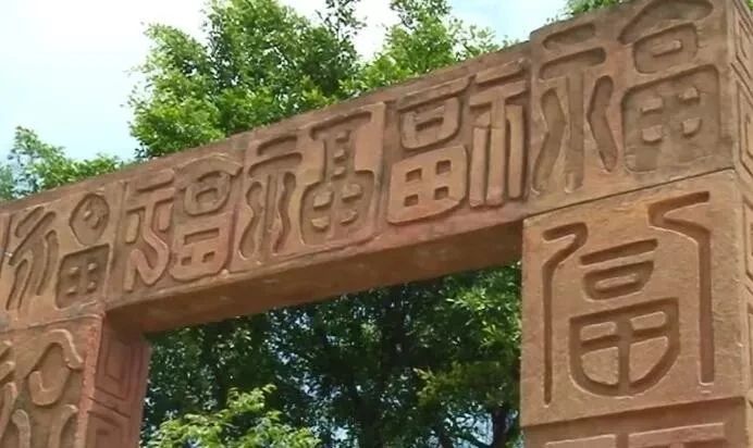 【網(wǎng)絡(luò)中國(guó)節(jié)·春節(jié)】有福長(zhǎng)樂(lè)，造“福”于民