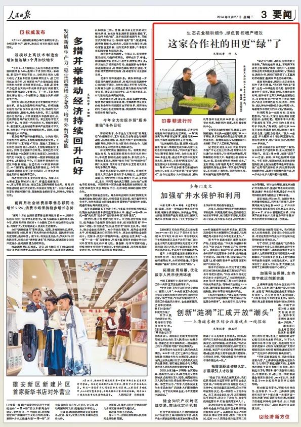 丫霸！《人民日?qǐng)?bào)》點(diǎn)贊長(zhǎng)樂(lè)這里的田更“綠”了！