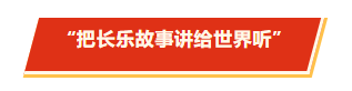 進(jìn)京圈粉啦！這位村書記攜帶長樂“土特產(chǎn)”C位出道！