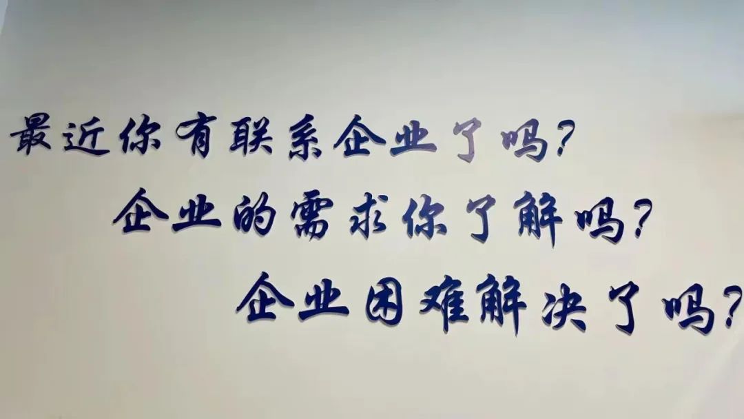 三問于企！這個(gè)街道服務(wù)“有一套”