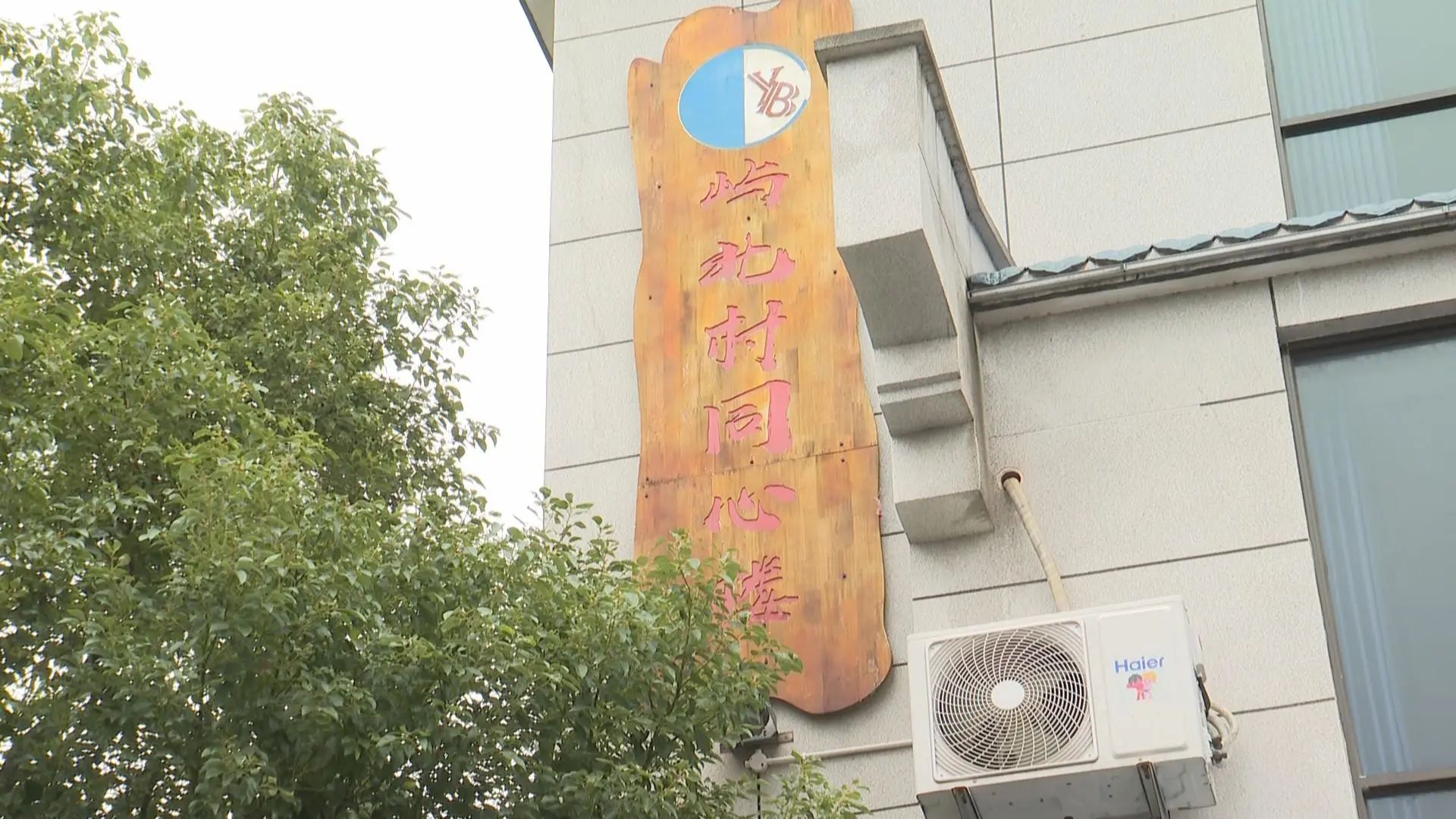 長樂這個(gè)閑置倉庫大變身！附近村民超開心→