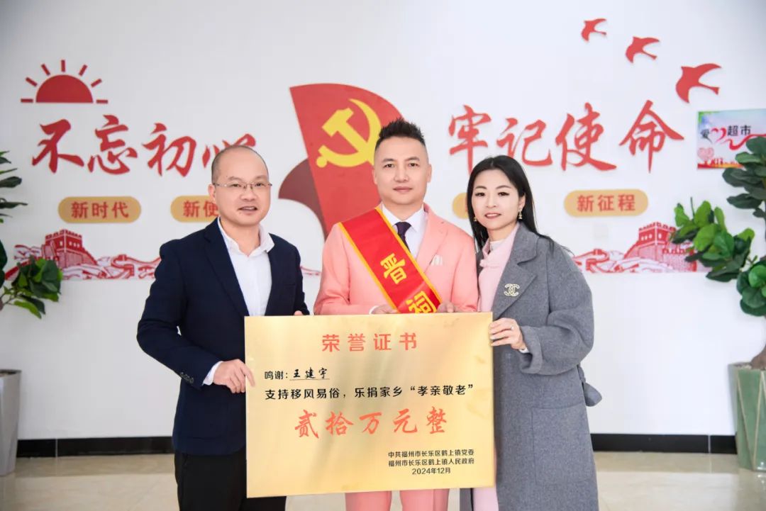 捐款20萬元！這位長(zhǎng)樂人，贊！