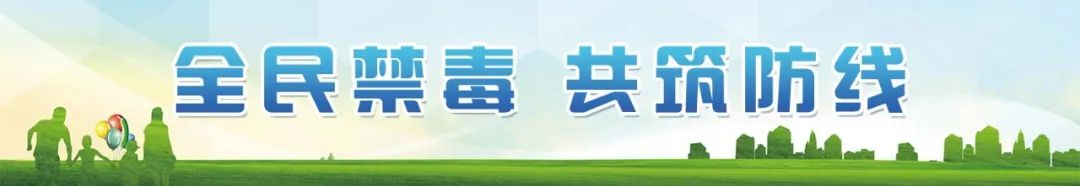 給力！居民秒變“識(shí)毒達(dá)人”