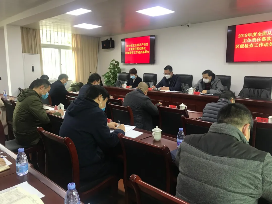 長樂： 2019年度全面從嚴(yán)治黨主體責(zé)任落實情況檢查工作動員部署會召開