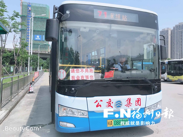 福州公交行業(yè)開展關(guān)愛老人專項(xiàng)活動