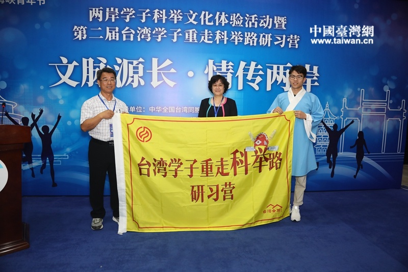 “臺灣學(xué)子重走科舉路研習(xí)營”在福州開營