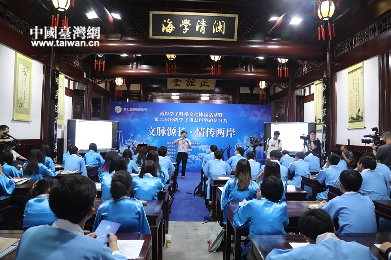 “臺灣學(xué)子重走科舉路研習(xí)營”在福州開營