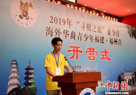 “尋根之旅”海外華裔青少年福建福州營(yíng)開(kāi)營(yíng)