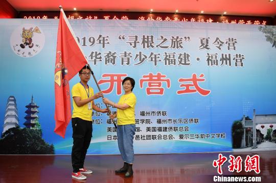 “尋根之旅”海外華裔青少年福建福州營(yíng)開(kāi)營(yíng)
