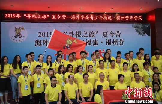 “尋根之旅”海外華裔青少年福建福州營(yíng)開(kāi)營(yíng)