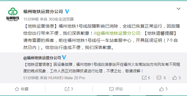 福州地鐵1號線故障影響已消除 全線恢復(fù)正常運行