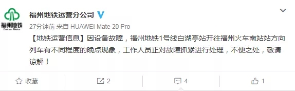 福州地鐵1號線故障影響已消除 全線恢復(fù)正常運行