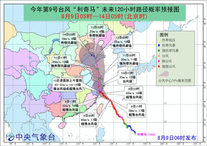 臺風(fēng)“利奇馬”已進入福建閩東海域 中心風(fēng)力17級