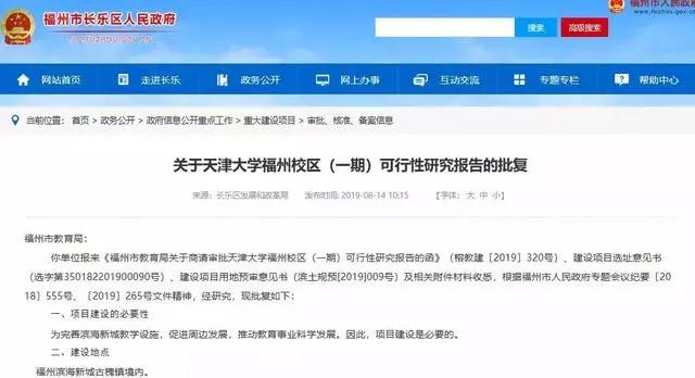 最新獲批！福州首所985大學(xué)有望2022年建成！