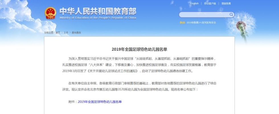教育部已認(rèn)定！福州40所幼兒園為全國足球特色幼兒園